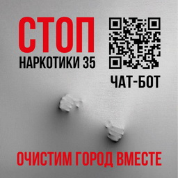 Общероссийская акция «Сообщи, где торгуют смертью».