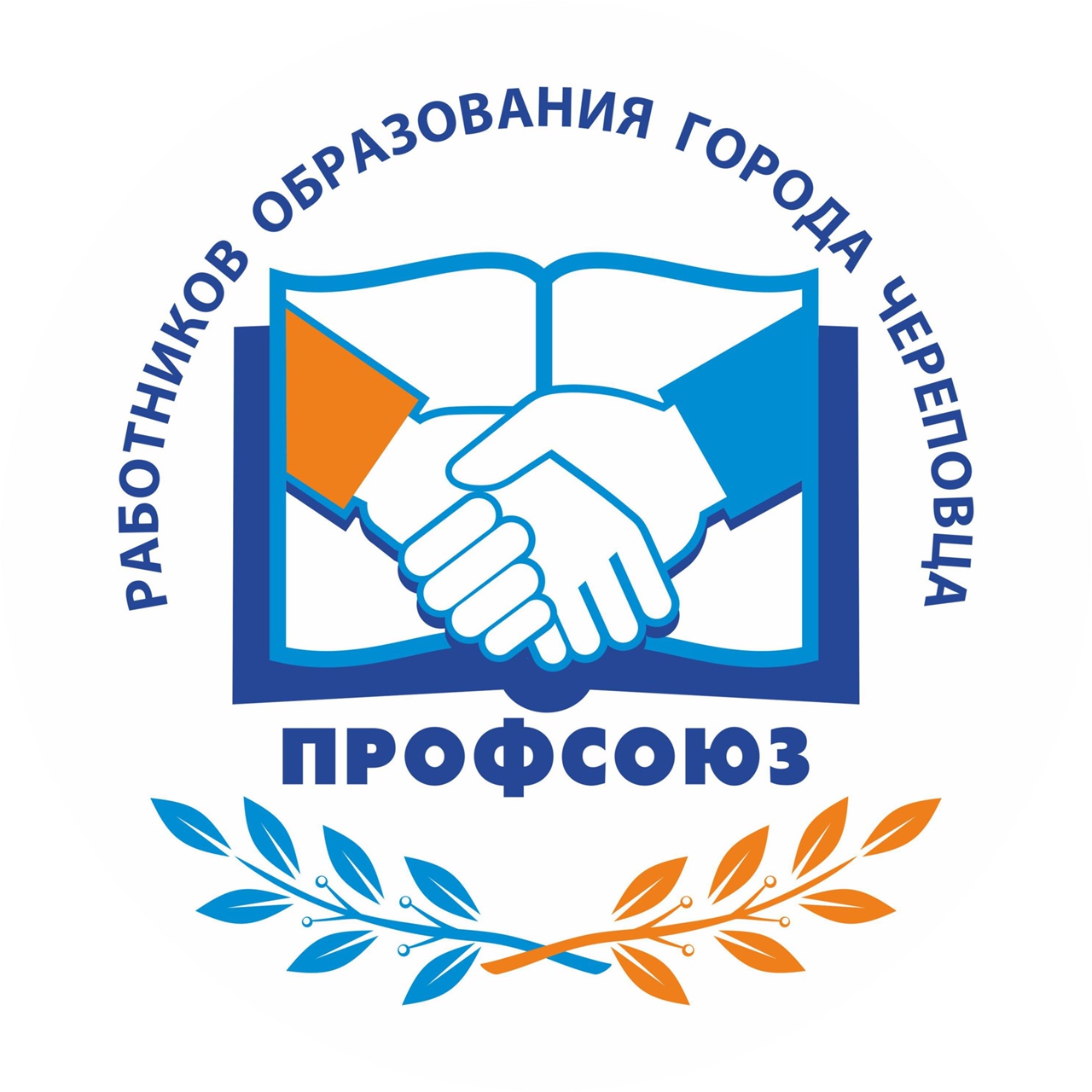 Профсоюз работников образования города Череповца Вологодской области.